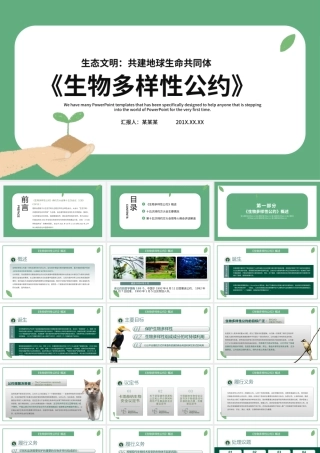 绿色清新生物多样性公约第十五次缔约方大会讲话精神解读党课PPT.pptx