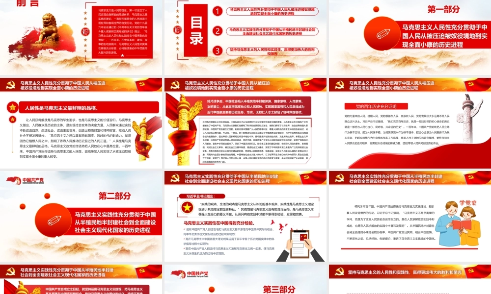 马克思主义人民性和实践性在中国得到充分贯彻PPT红色简约风党员干部深入学习《决议》专题党课课件模板.pptx