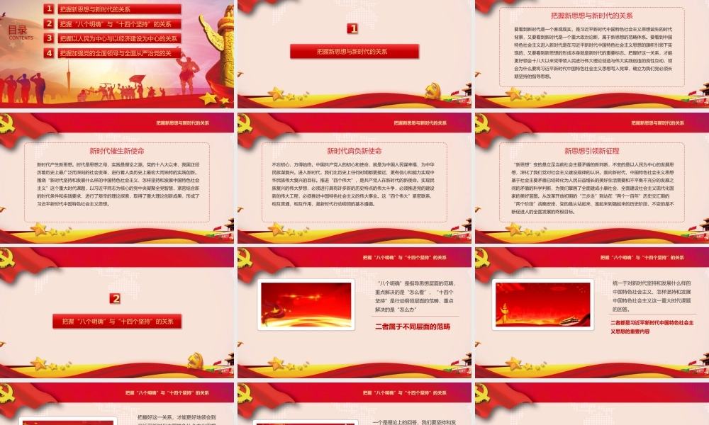 马克思主义中国化成果党建PPT模板.pptx