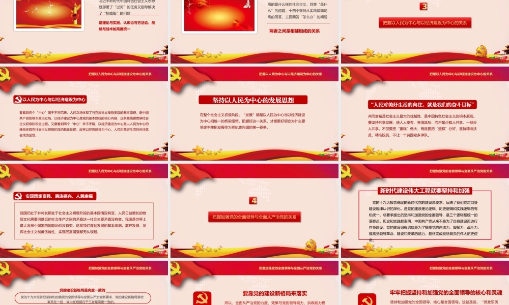 马克思主义中国化成果党建PPT模板.pptx