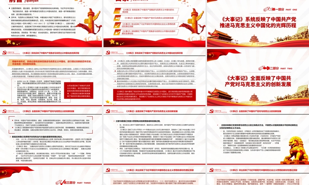 马克思主义中国化一百年的集中展现PPT深入学习《大事记》的主要内容和特色专题党课.pptx