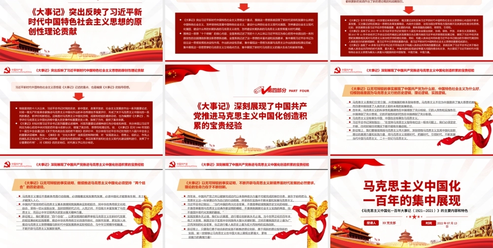 马克思主义中国化一百年的集中展现PPT深入学习《大事记》的主要内容和特色专题党课.pptx