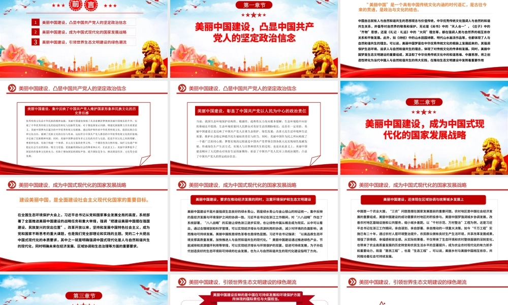 美丽中国PPT大气实用美丽中国建设的战略地位和世界意义党课课件.pptx