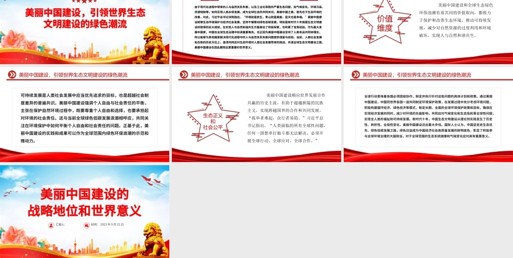 美丽中国PPT大气实用美丽中国建设的战略地位和世界意义党课课件.pptx