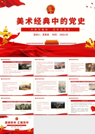 美术经典中的党史.pptx