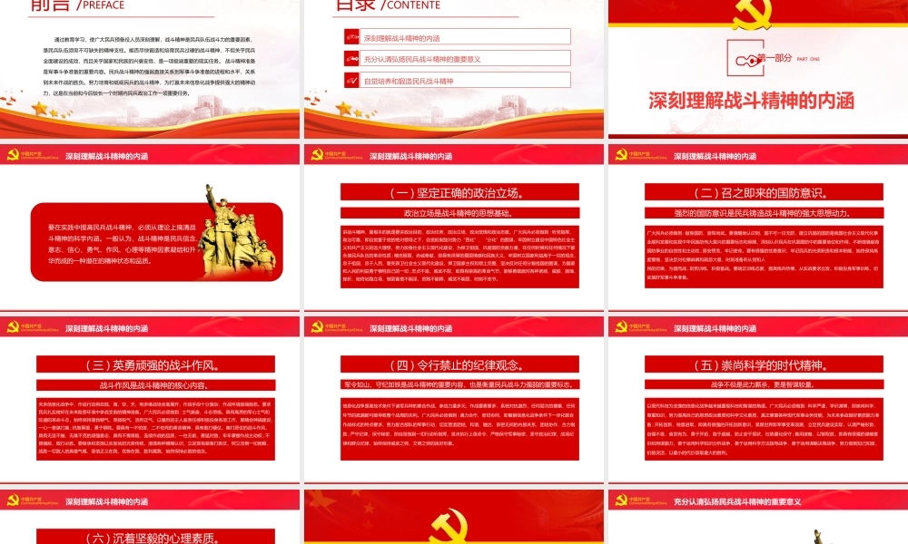 民兵政治教育教案PPT红色精美着眼军事斗争准备培育民兵战斗精神专题党课.pptx