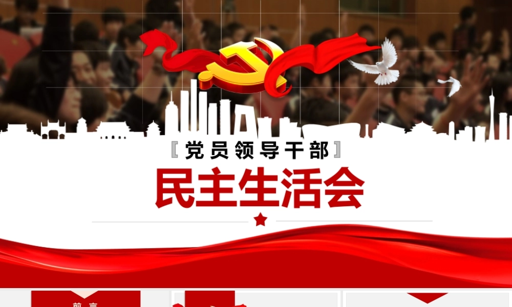 民主生活会党委班子对照检查材料.pptx