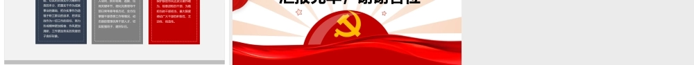 民主生活会党委班子对照检查材料.pptx