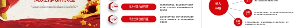 民族复兴中国梦党政PPT模板.pptx