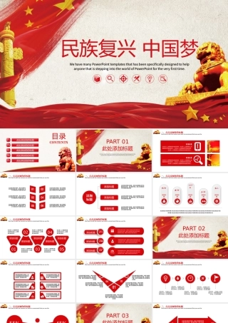 民族复兴中国梦党政PPT模板.pptx