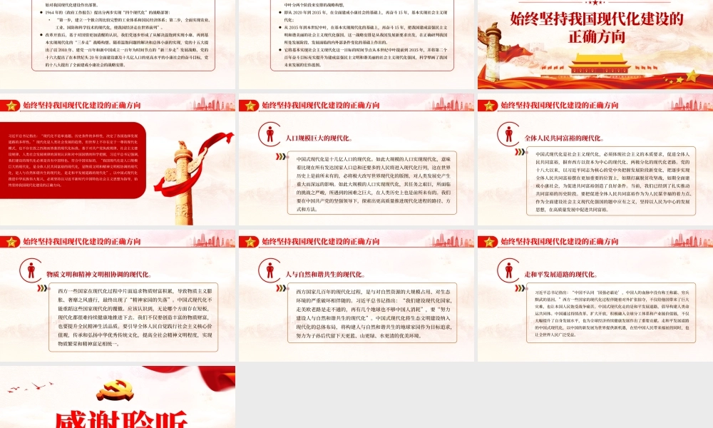 明确坚持和发展中国特色社会主义的总任务PPT红色精品党员干部深入学习《决议》专题党课课件.pptx