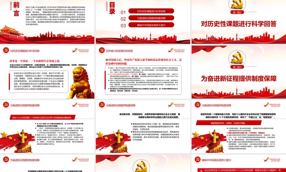 明确全面深化改革总目标意义重大PPT红色简约风党员干部深入学习《决议》专题党课.pptx