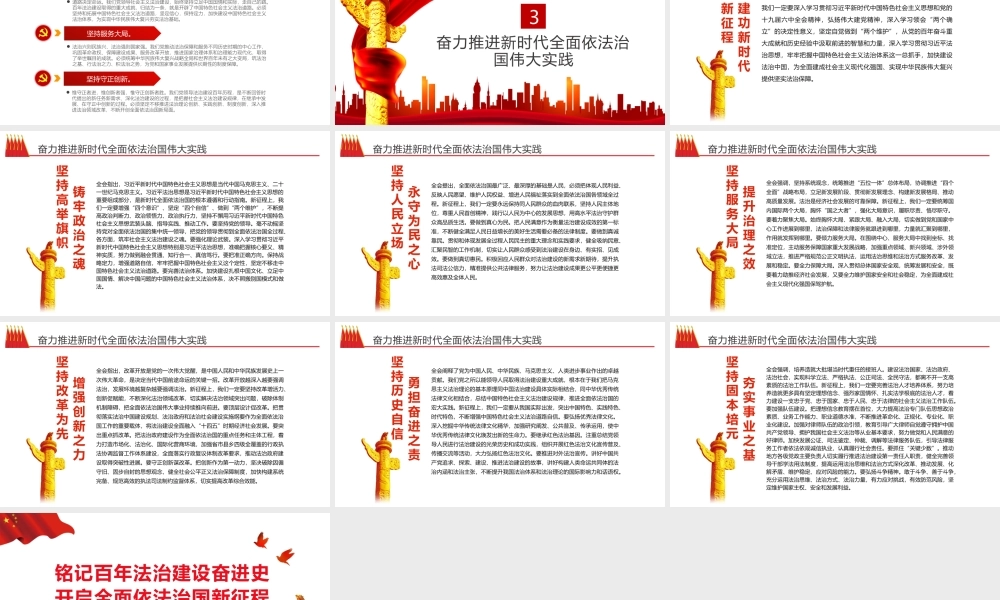 铭记百年法治建设奋进史开启全面依法治国新征程PPT党员干部深入学习《决议》专题党课课件.pptx
