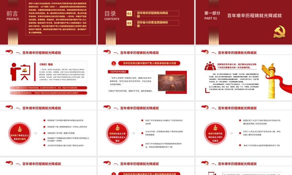 铭记百年光辉历史赓续共产党人精神血脉PPT学习解读关于党的百年奋斗重大成就和历史经验决议专题党课.pptx