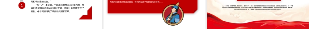 铭记历史纪念918PPT党政风纪念918事件91周年勿忘国耻警钟长鸣党课课件模板.pptx