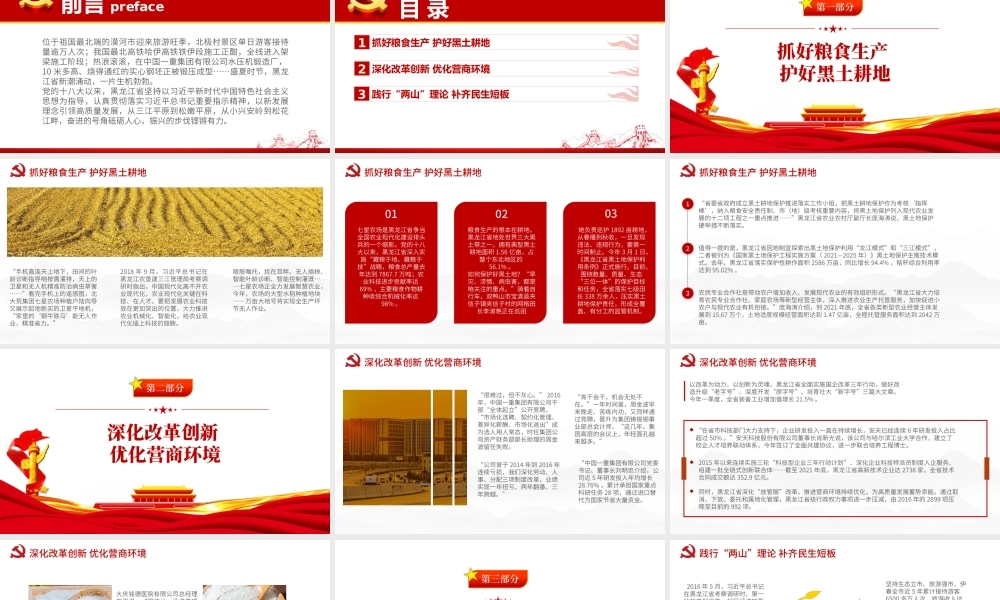 谋创新发展促龙江振兴PPT精品党政风2022年机关事业单位专题党课学习课件模板.pptx
