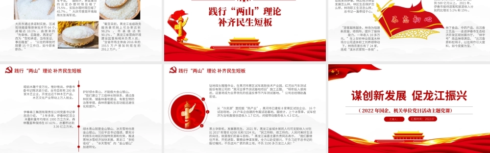 谋创新发展促龙江振兴PPT精品党政风2022年机关事业单位专题党课学习课件模板.pptx