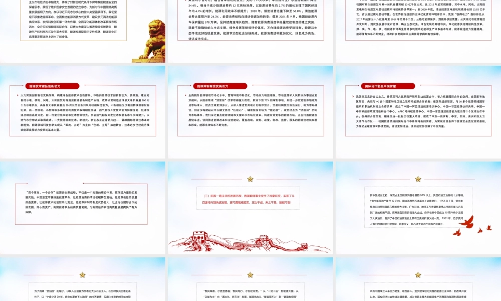 能源的饭碗必须端在自己手里PPT红色精美论推动新时代中国能源高质量发展专题党课课件.pptx