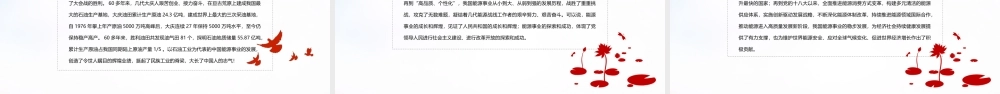 能源的饭碗必须端在自己手里PPT红色精美论推动新时代中国能源高质量发展专题党课课件.pptx