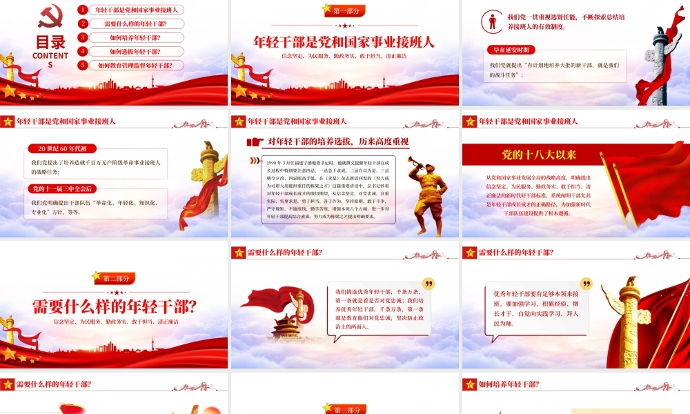 年轻干部的成长手册PPT红色简约风2022年党支部党员培训专题课件模板下载.pptx