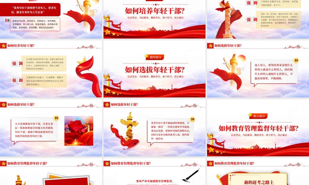 年轻干部的成长手册PPT红色简约风2022年党支部党员培训专题课件模板下载.pptx