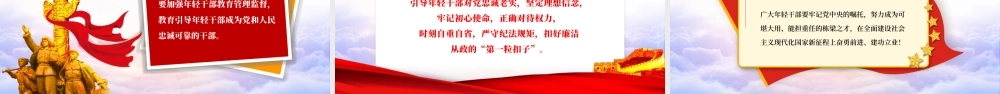 年轻干部的成长手册PPT红色简约风2022年党支部党员培训专题课件模板下载.pptx