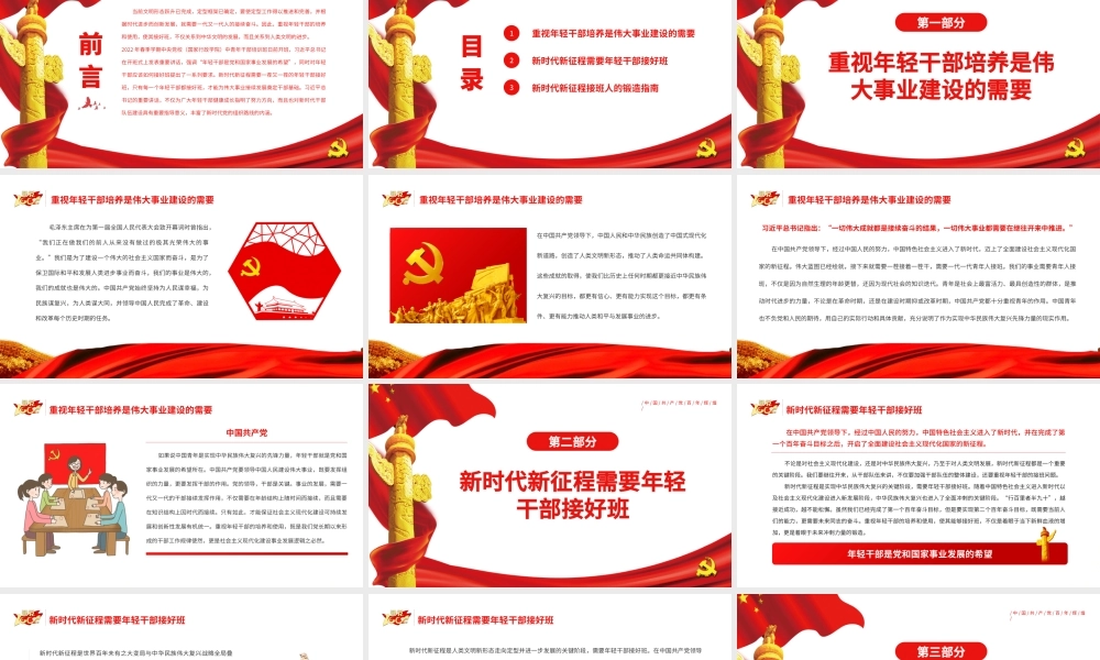 年轻干部是党和国家事业发展的希望PPT红色简洁风2022年党支部党员培训专题课件.pptx