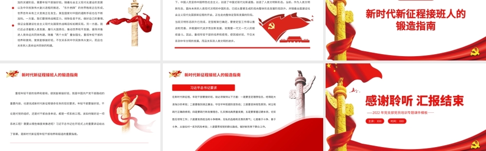 年轻干部是党和国家事业发展的希望PPT红色简洁风2022年党支部党员培训专题课件.pptx