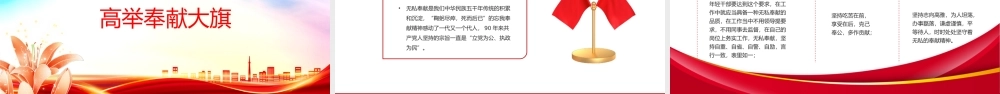 年轻干部需要修炼4个品质PPT红色党政风党员干部学习微党课.pptx