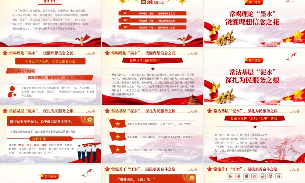 年轻干部要常用“三种水”PPT红色党政风2022年机关单位主题党日活动专题党课课件模板.pptx