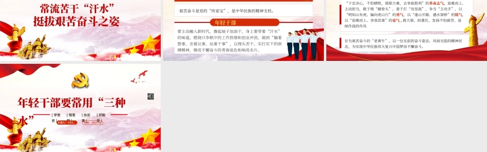 年轻干部要常用“三种水”PPT红色党政风2022年机关单位主题党日活动专题党课课件模板.pptx