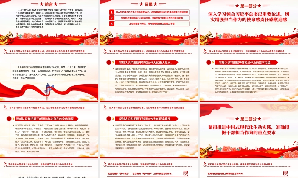 年轻干部要自觉做勇于担当作为的不懈奋斗者PPT党政风2024春季学期中青年干部培训班重要指示.pptx