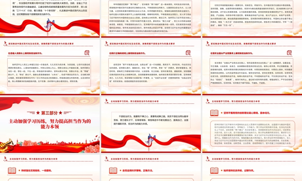 年轻干部要自觉做勇于担当作为的不懈奋斗者PPT党政风2024春季学期中青年干部培训班重要指示.pptx