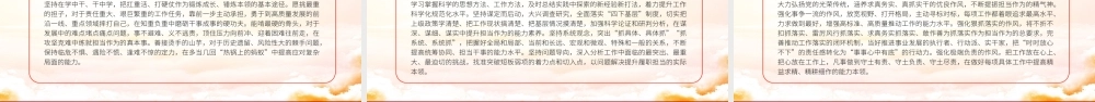 年轻干部要自觉做勇于担当作为的不懈奋斗者PPT党政风2024春季学期中青年干部培训班重要指示.pptx