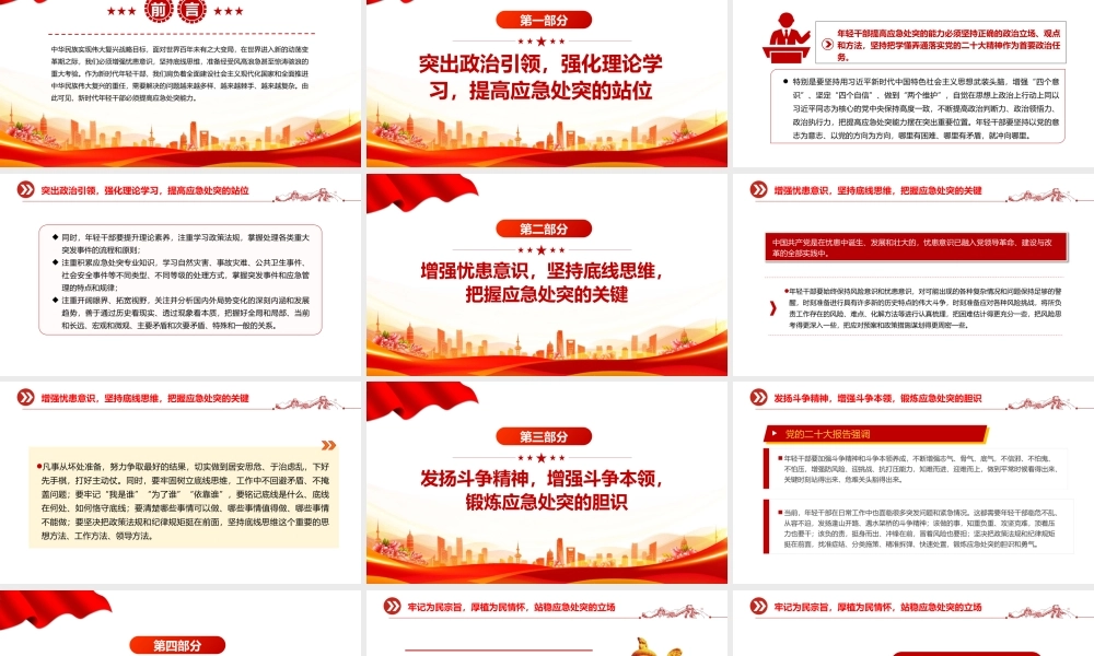 年轻干部应如何提高应急处突能力PPT红色简洁党员干部必读党课课件.pptx