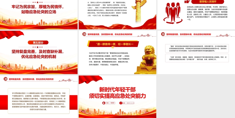 年轻干部应如何提高应急处突能力PPT红色简洁党员干部必读党课课件.pptx