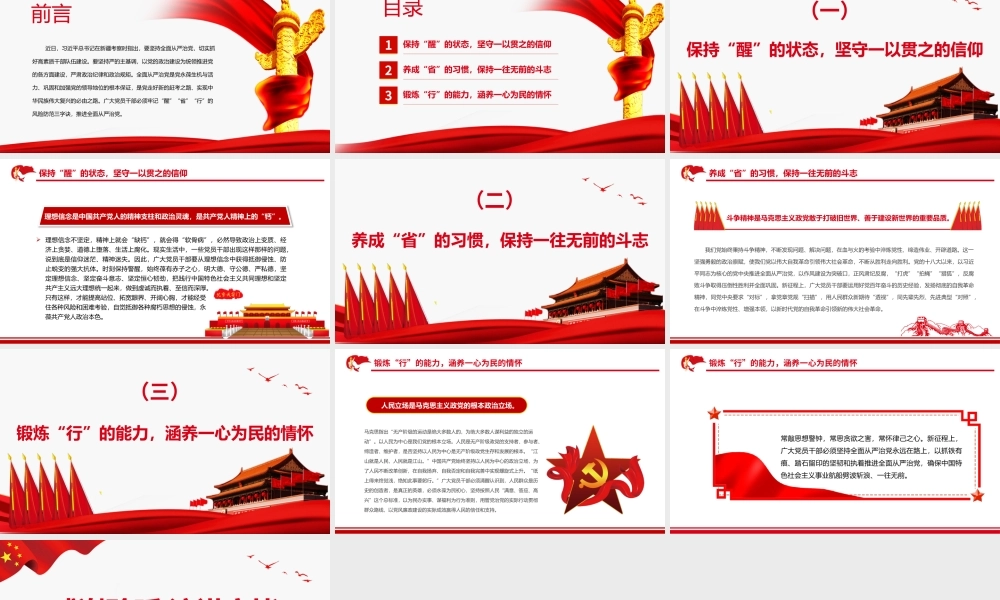 念好三字诀推进全面从严治党PPT党政风党员干部学习教育专题党课课件模板.pptx