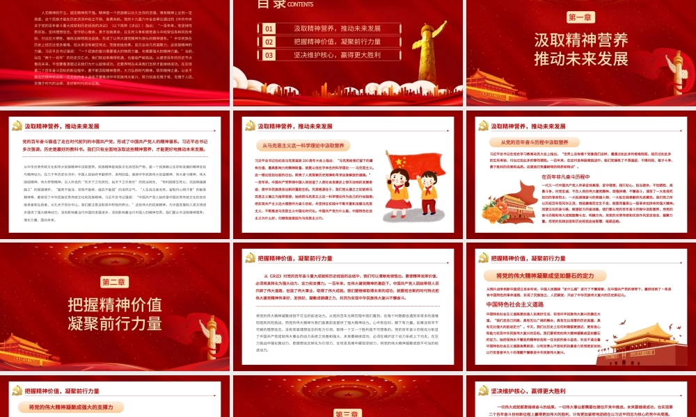 凝聚精神力量继续奋斗前行PPT大力弘扬时代精神筑牢精神之基不懈推进中华民族伟大复兴党课课件.pptx