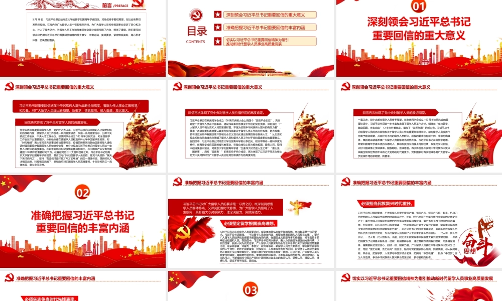 凝聚留学人员磅礴力量奋进新征程PPT红色大气风党员干部学习教育专题党课课件模板.pptx
