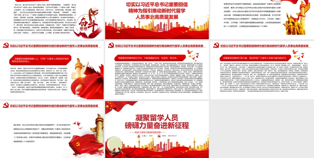 凝聚留学人员磅礴力量奋进新征程PPT红色大气风党员干部学习教育专题党课课件模板.pptx
