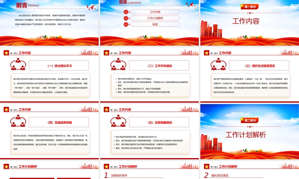 农村基层支部工作计划PPT大气简洁党建计划模板下载.pptx