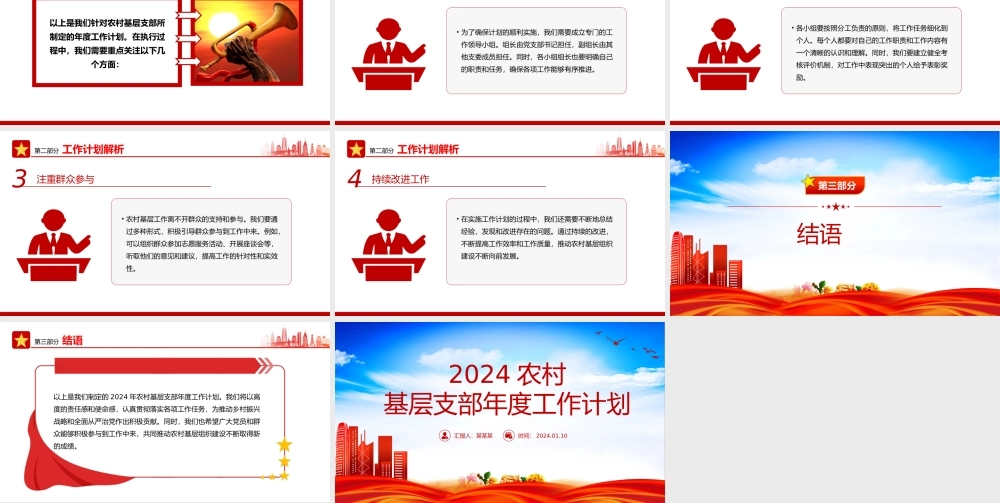农村基层支部工作计划PPT大气简洁党建计划模板下载.pptx