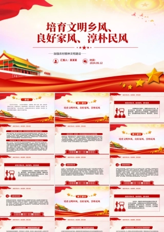 农村精神文明建设PPT精美大气培育文明乡风良好家风淳朴民风微党课.pptx