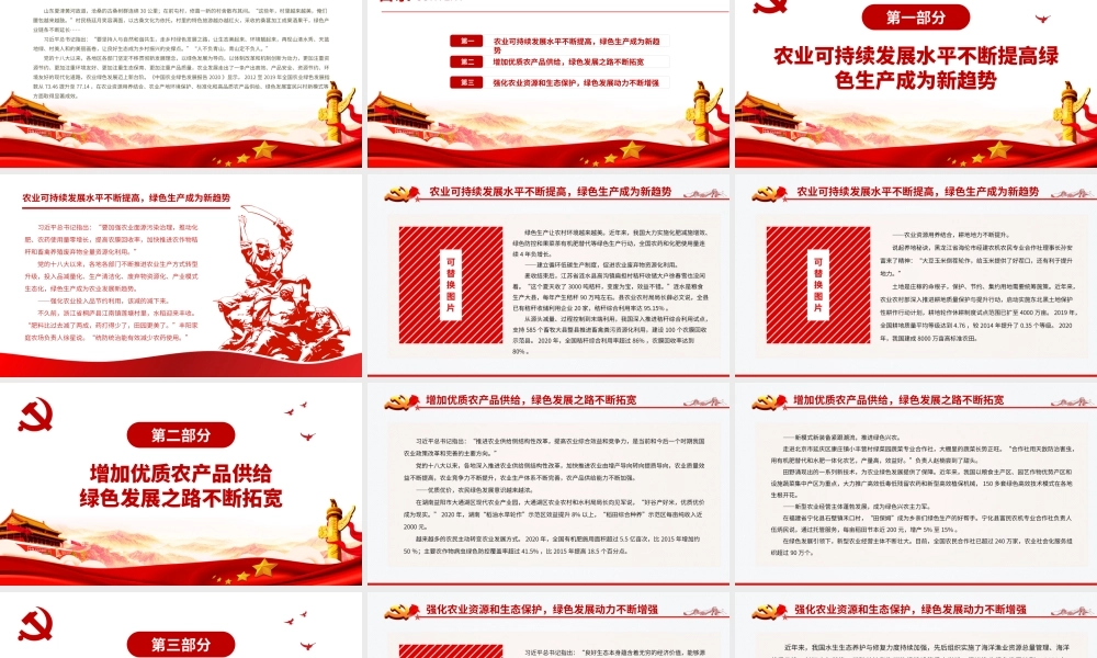 农业绿色发展迈上新台阶PPT坚定不移贯彻新发展理念以绿色发展为导向农村党课课件.pptx