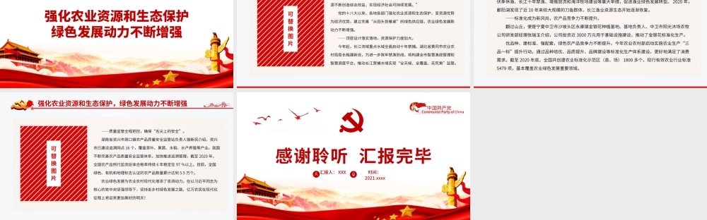 农业绿色发展迈上新台阶PPT坚定不移贯彻新发展理念以绿色发展为导向农村党课课件.pptx