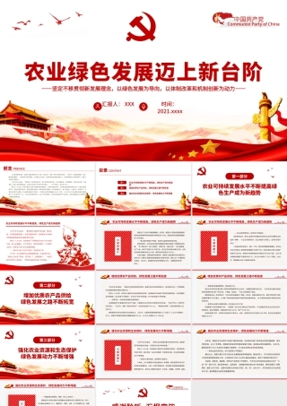 农业绿色发展迈上新台阶PPT坚定不移贯彻新发展理念以绿色发展为导向农村党课课件.pptx