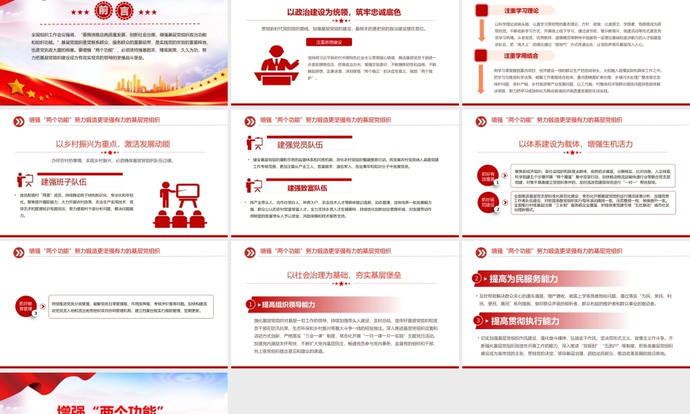 努力锻造更坚强有力的基层党组织PPT增强基层党组织政治组织功能微党课.pptx