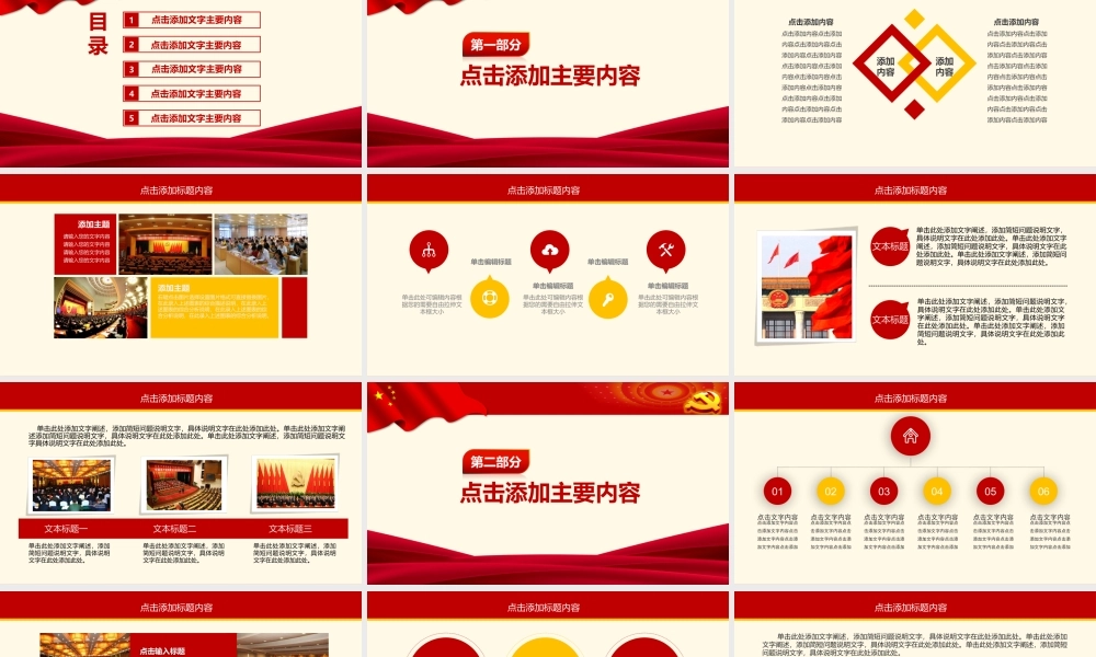 努力奋进新时代党课学习PPT.pptx