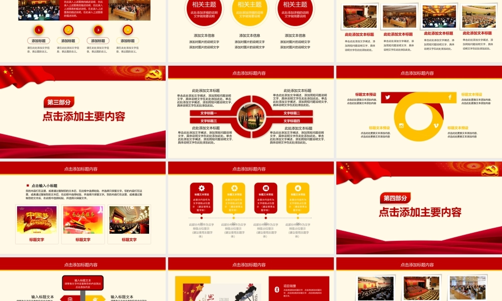 努力奋进新时代党课学习PPT.pptx