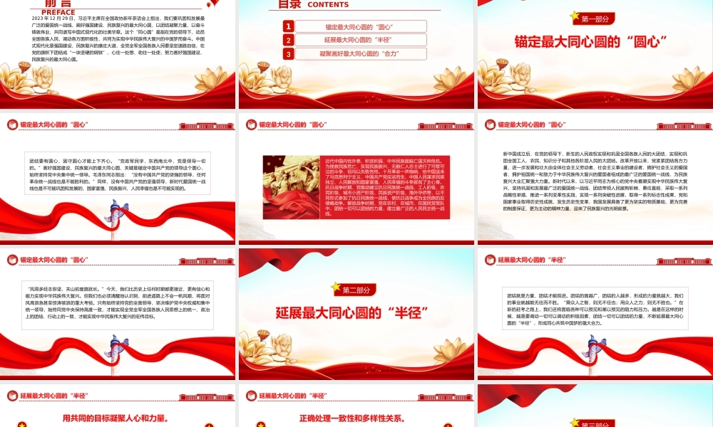 努力画好强国建设民族复兴的最大同心圆PPT党政风学习教育党课课件模板.pptx